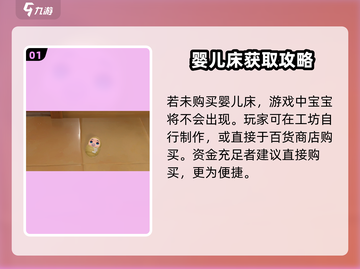 沙石镇时光🔥秒买婴儿床攻略！🛏截图2