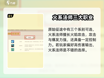 原始征途🔥法师系别选择攻略✨助你称霸游戏！截图2
