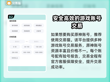 原神账号交易平台推荐💥游戏党必看！🎉截图3