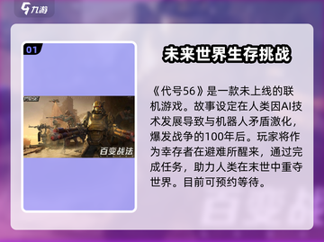 代号56联机攻略🔥游戏党必看！玩转代号56💡截图2