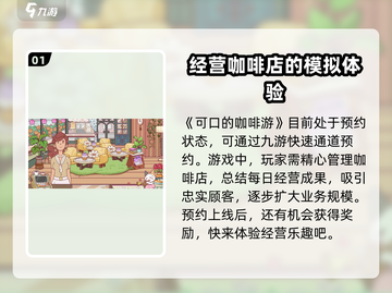 可口的咖啡游戏下载入口🔥正版链接分享☕截图2