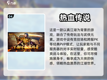 🔥2023最🔥的传说游戏🔥盘点📌截图5