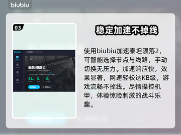 泰坦陨落2🔥频繁掉线？加速器推荐来了！截图4
