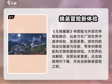 无限暖暖💥公测时间终于曝光啦！🔥截图2