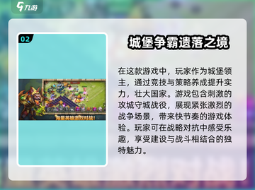 🔥2025热门攻城堡游戏排行Castle Games截图3