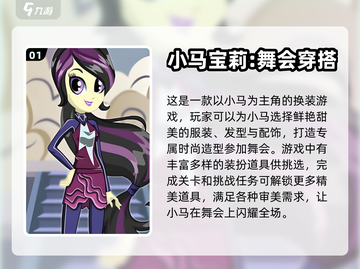小马宝莉换装游戏合集✨2024最受欢迎款截图2