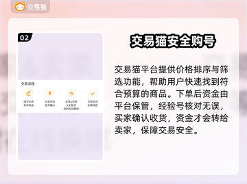🔥《一念逍遥》账号交易防坑！这些平台最靠谱💥截图3