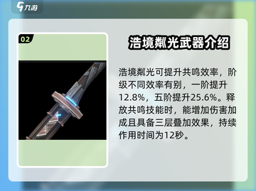 鸣潮🔥武器选对翻倍强！忌炎武器这样挑✨截图3