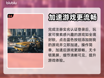 全境封锁⚡闪退？用这个加速器立马解决！截图5