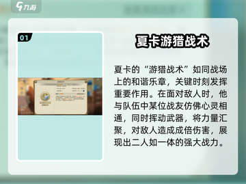 世界启元🔥夏卡技能搭配大全，战力飙升💥截图2