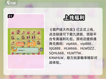 🔥葫芦娃大作战礼包免费领！🎁截图2