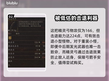 龙之信条2🔥精灵之弓属性全面解析！✨截图3