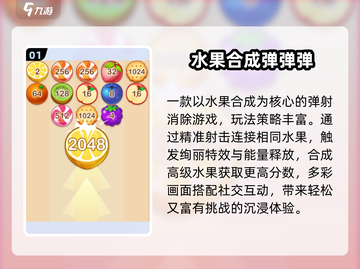 🍉水果合成神作！2025爆款来袭🔥截图2