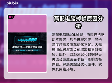 高配电脑玩LOL掉帧？这个加速器🔥搞定！🚀截图2
