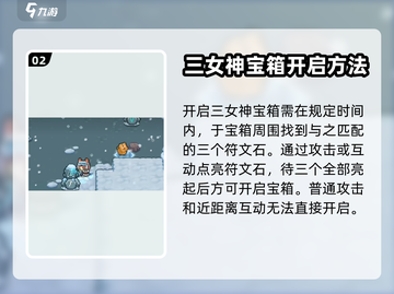 元气骑士：诺伦三女神宝箱开启秘籍🔥截图3