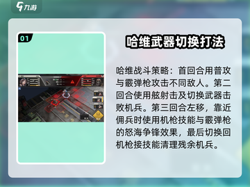钢岚机师秘录哈维篇🔥通关技巧大公开！💥截图2