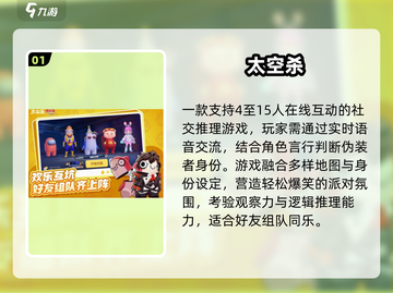 🔥2024必玩太空杀游戏TOP5🚀截图2