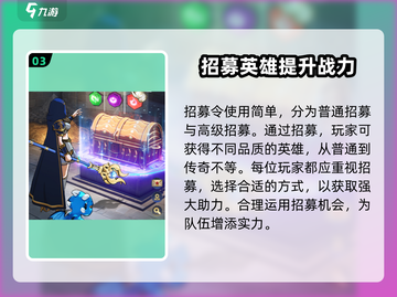 帝国与魔法💥招募令获取方法大公开！🔥截图4