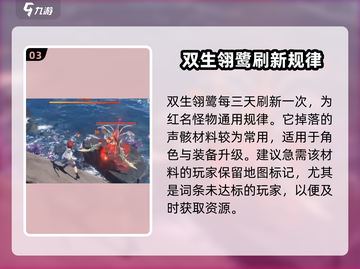 鸣潮🔥双生翎鹭位置曝光！刷新时间在这里👇截图4