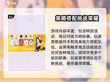 排球少年手游上线时间🔥方头括号玩家必看🎉截图3