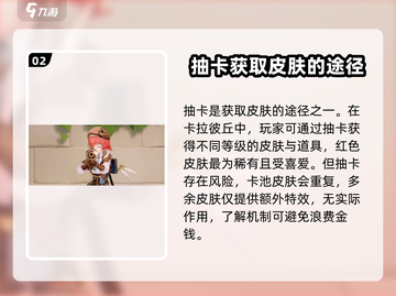 卡拉彼丘🔥画家红皮获取攻略💎轻松到手！截图3