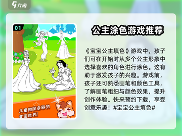 宝宝公主填色🔥超详细玩法揭秘，让孩子爱上涂鸦🌈截图2