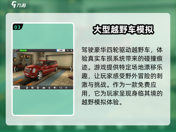 🔥2025必玩越野驾驶游戏🔥真实模拟等你来挑战！🚗截图4