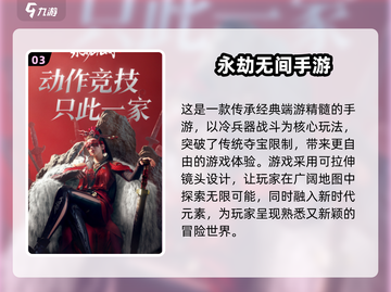 🔥2024必玩！超全武侠吃鸡手游合集来啦！🎮截图4