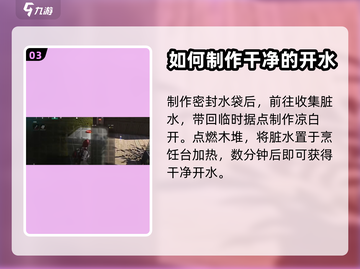 七日世界🔥凉白开获取攻略，玩家必看！截图4