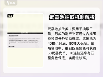 明日方舟终末地卡池🔥必出6星机制详解！截图4