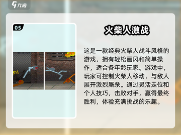 🔥2024最受欢迎的四人火柴人对决手游TOP5出炉！🔥截图6