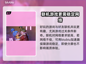 《双人成行》远程联机必备❗加速器推荐🚀截图2