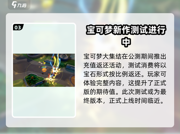宝可梦大集结🔥国服上线时间曝光，等不及了！截图4