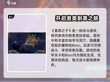 莫塔之子🔥超详细玩法攻略，通关必备！截图2