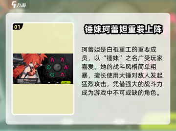 绝区零🔥珂蕾妲详细武器解析锤子竟是她专用！截图2