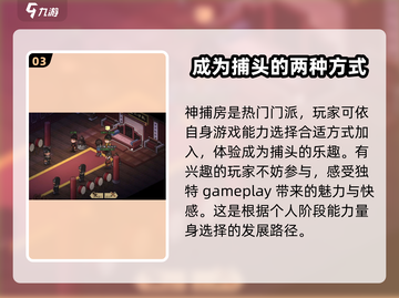 《大侠立志传》神捕门加入方式🔥超详细攻略来啦！截图4
