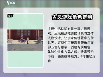 浮生忆玲珑🔥古风解谜游戏，沉浸式体验不容错过！截图2