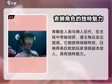 斗破苍穹巅峰对决：青鳞角色🔥超强解析！截图3