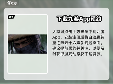 🎮燕云十六声安装教程！秒懂下载方法🔥截图3