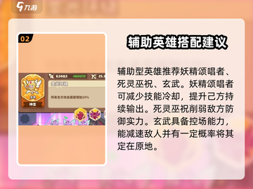 快来当领主🔥神话英雄最强搭配方案🎉截图3