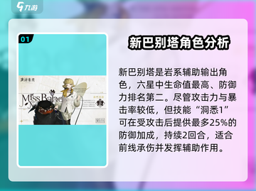重返未来1999：新巴别塔属性🔥超强解析！💥截图2