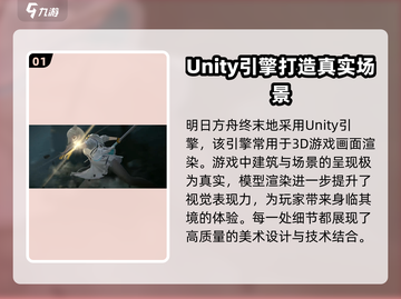 明日方舟终末地🔥引擎大起底！游戏党必看👇截图2