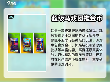 小丑手游大集合🎉，玩到停不下来！截图6