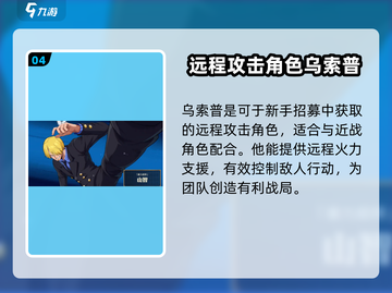 航海王壮志雄心🔥新手必抽角色推荐！截图5