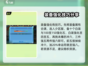 全民江湖💡快速升级秘籍，强化技巧一网打尽！截图2
