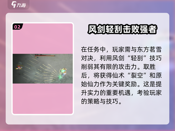鬼谷八荒🔥东方茗雪任务通关秘籍✨截图3