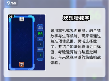 🔥5款超上头猜数字游戏💥截图6