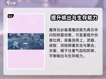诛仙2手游🔥魔青云玩法全攻略，轻松上手制霸仙界！截图3