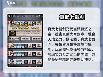 江湖风云录🔥武当真武七截剑获取秘籍🌟截图2