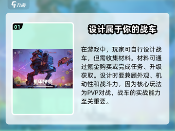 创世战车新手必看！💥轻松上手玩法全攻略截图2
